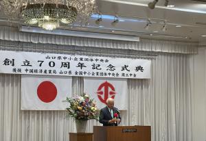 山口県中小企業団体中央会創立70周年記念式典で祝辞を述べる柳居議長