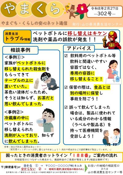 やまくら通信302号表面
