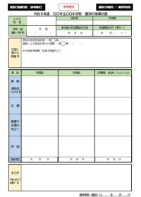 指導計画