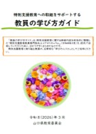 学び方ガイド