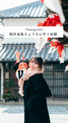 【サムネ画像】【山口県観光】世界に一つだけの民芸品手作り体験！親子でも楽しめる【体験旅】