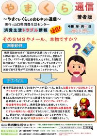 やまくら通信（若者版）ー第93号－表