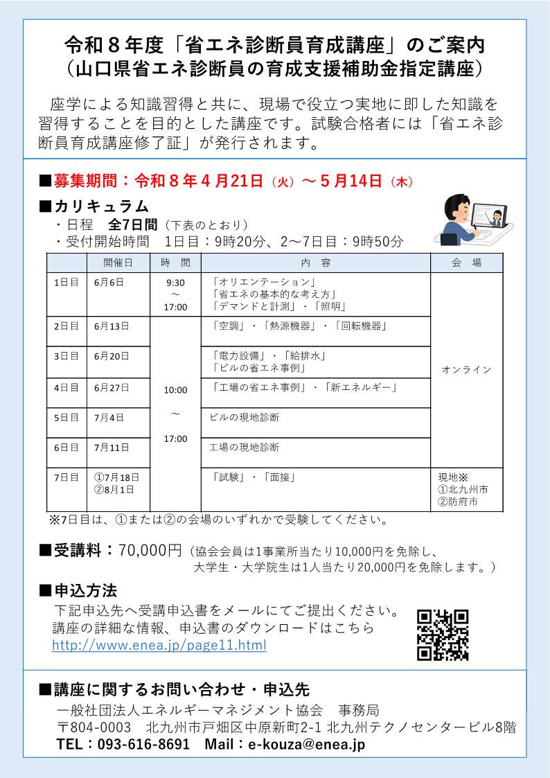 指定講座チラシ