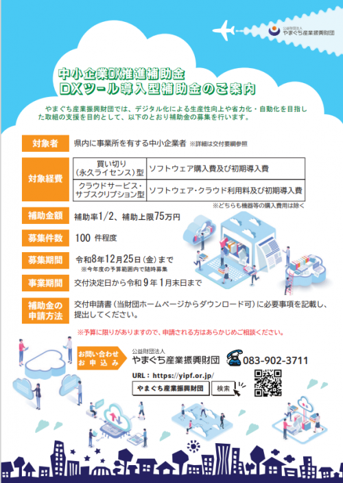 募集チラシ