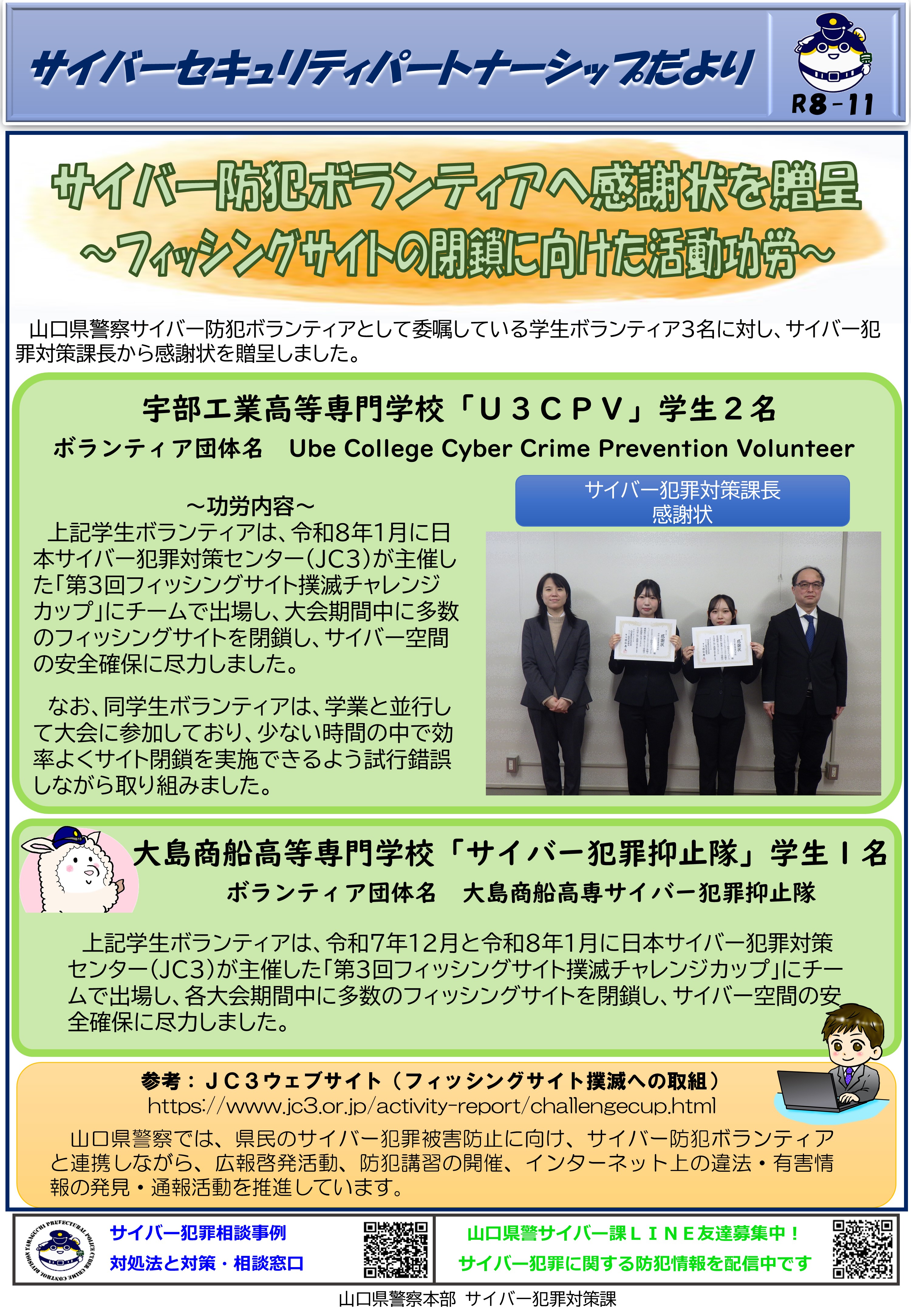 サイバー防犯ボランティアへ感謝状を贈呈