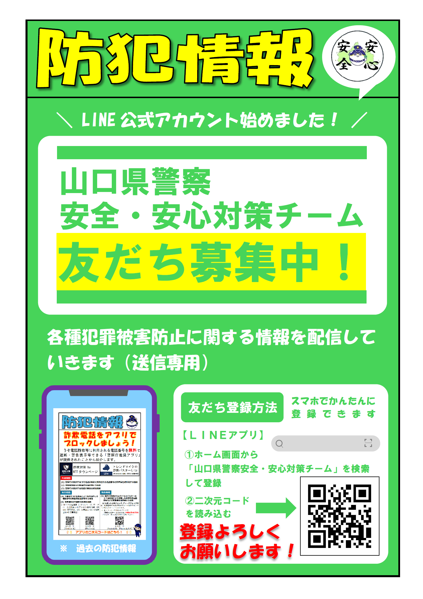 防犯情報