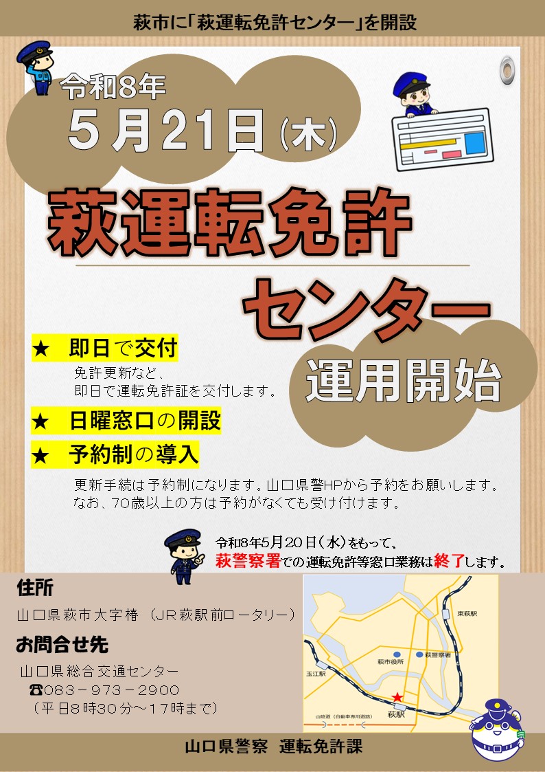 萩運転免許センター