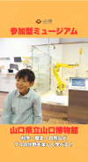 【サムネ】【GWお出かけ】コスパ最強！体験型展示が盛りだくさんの山口県立山口博物館へ
