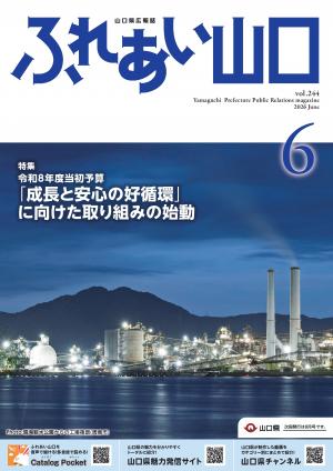 ふれあい山口・表紙
