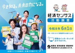 経済センサス-活動調査　バナー