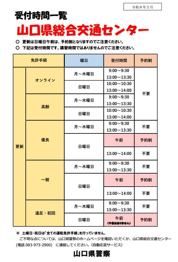 総合交通センター受付時間