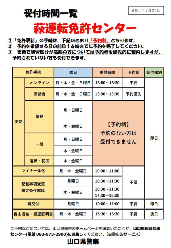 萩センター受付時間