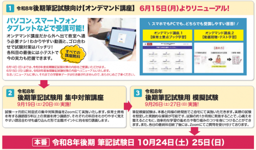 令和８年 後期筆記試験受験を予定されている方へご案内