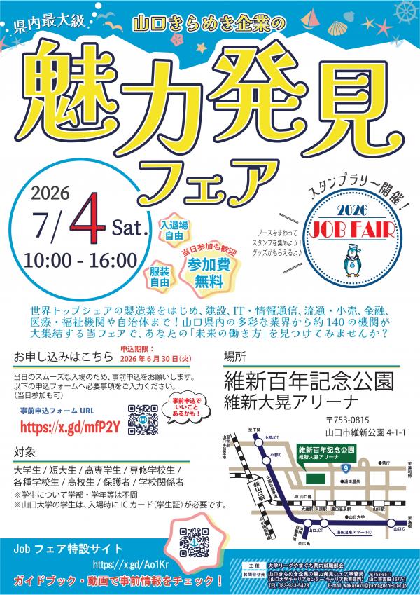 Jobフェア2026チラシ（表）