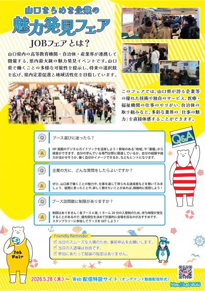 Jobフェア2026チラシ（裏）