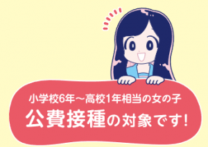 山口県Hpvワクチン特設サイト