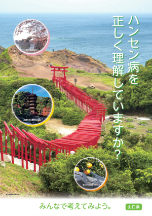 ハンセン病を正しく理解していますか？