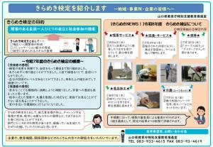 令和8年度　きらめき検定
