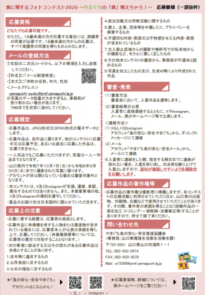 フォトコンテスト2026裏