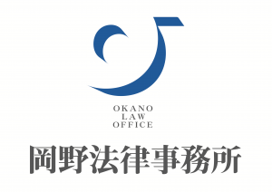 岡野法律事務所