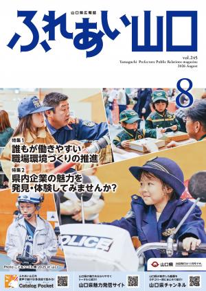 ふれあい山口表紙
