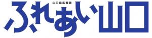 ふれあい山口・ロゴ