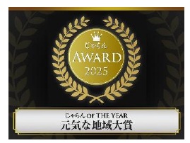 じゃらんアワード