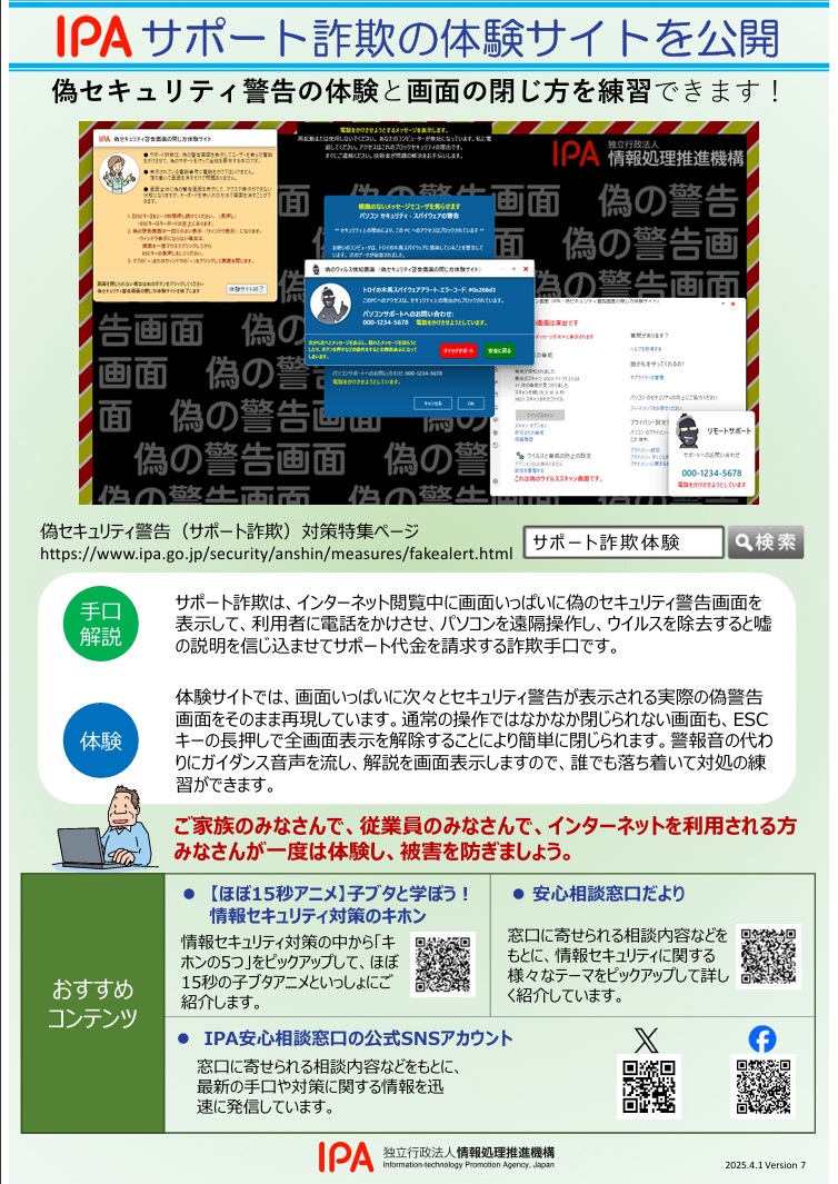 個人向け情報セキュリティ安心相談窓口2