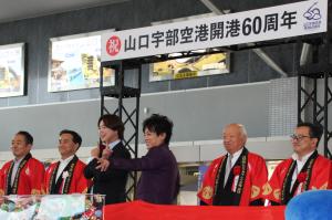 山口宇部空港開港60周年記念式典の様子