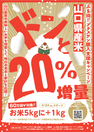 やまぐち援むすび肉まつり2026夏