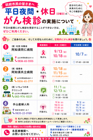 対象医療機関(防府市抜粋)