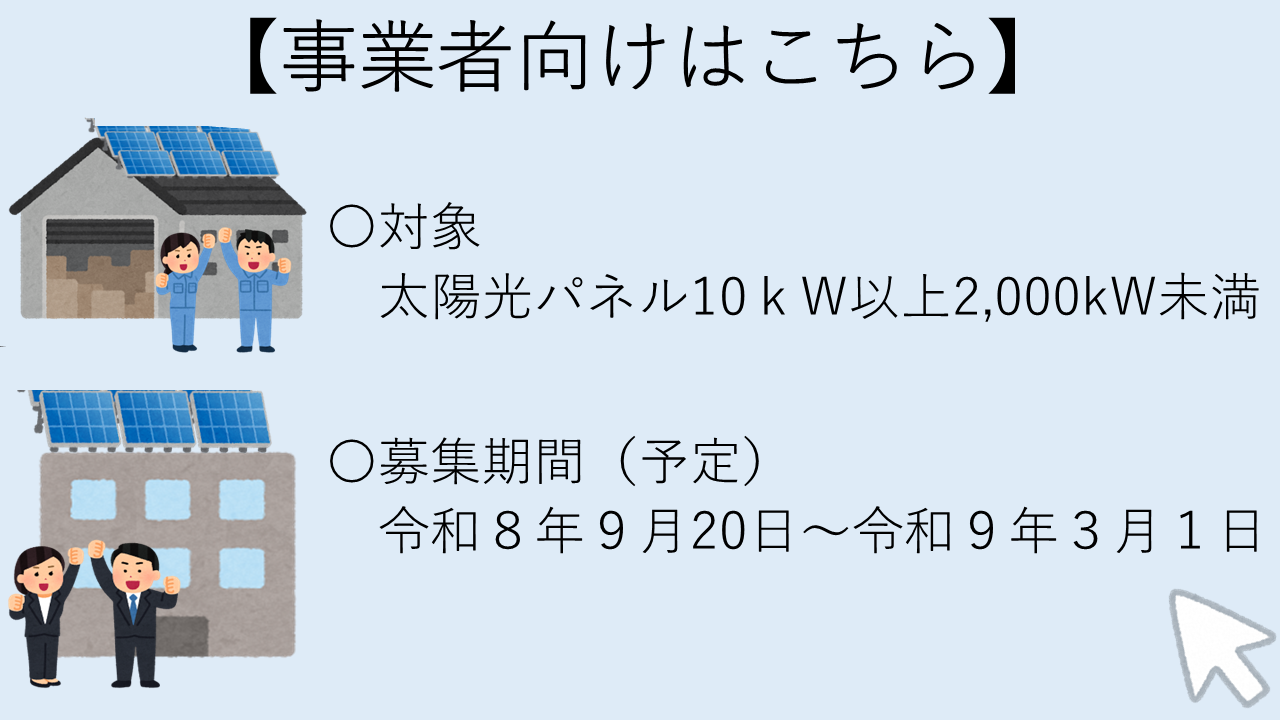 事業者向けはこちら