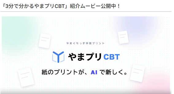 やまプリCBT動画