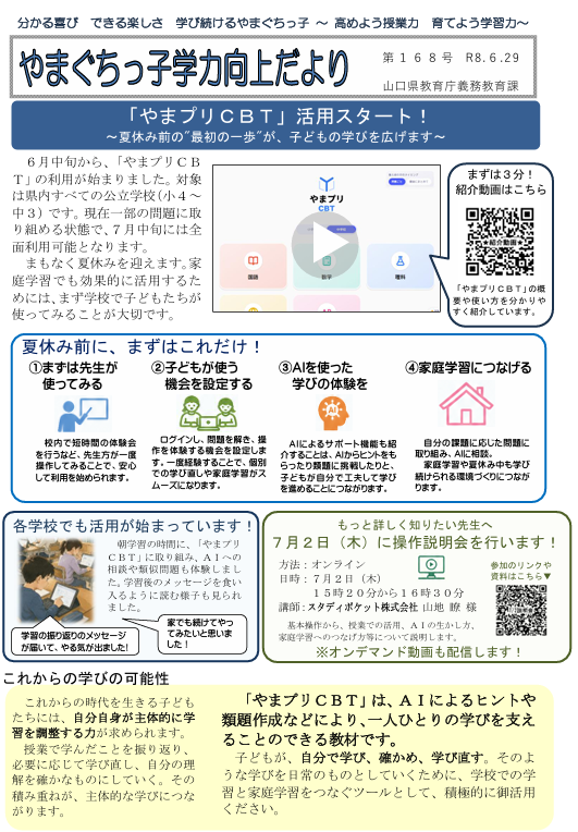 学力向上だより