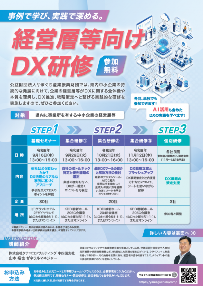 経営層等向けDX研修チラシ表