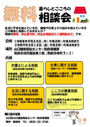 暮らしとこころの無料相談会案内