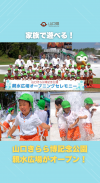 【サムネ画像】【この夏おすすめ！】山口きらら博記念公園に親水広場がオープン！