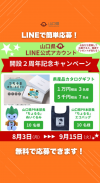 【サムネ画像】【プレゼントが当たる！】山口県LINE公式アカウントお友だち登録キャンペーン開催中！（開催期間：令和8年8月3日～令和8年9月15日）