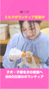 【サムネ画像】【あなたの家で小さな命を育てませんか？】子犬・子猫のミルクボランティア募集