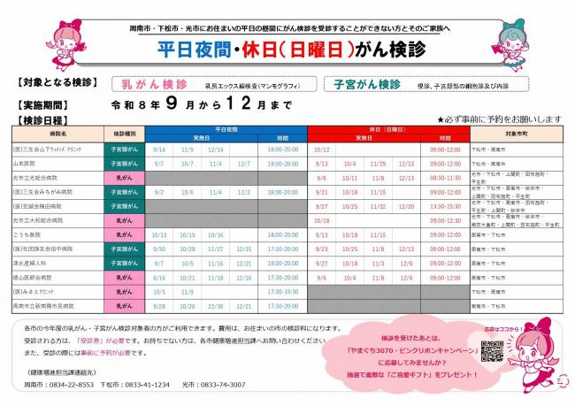チラシ（R8_周南管内休日・平日夜間がん検診）