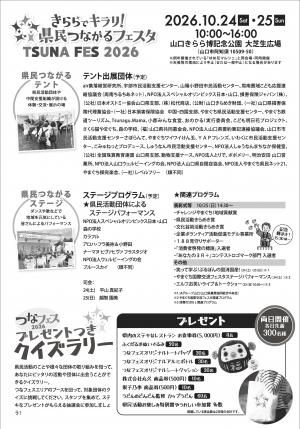 きららでキラリ！県民つながるフェスタ2026チラシ