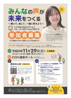 シンポジウムチラシ
