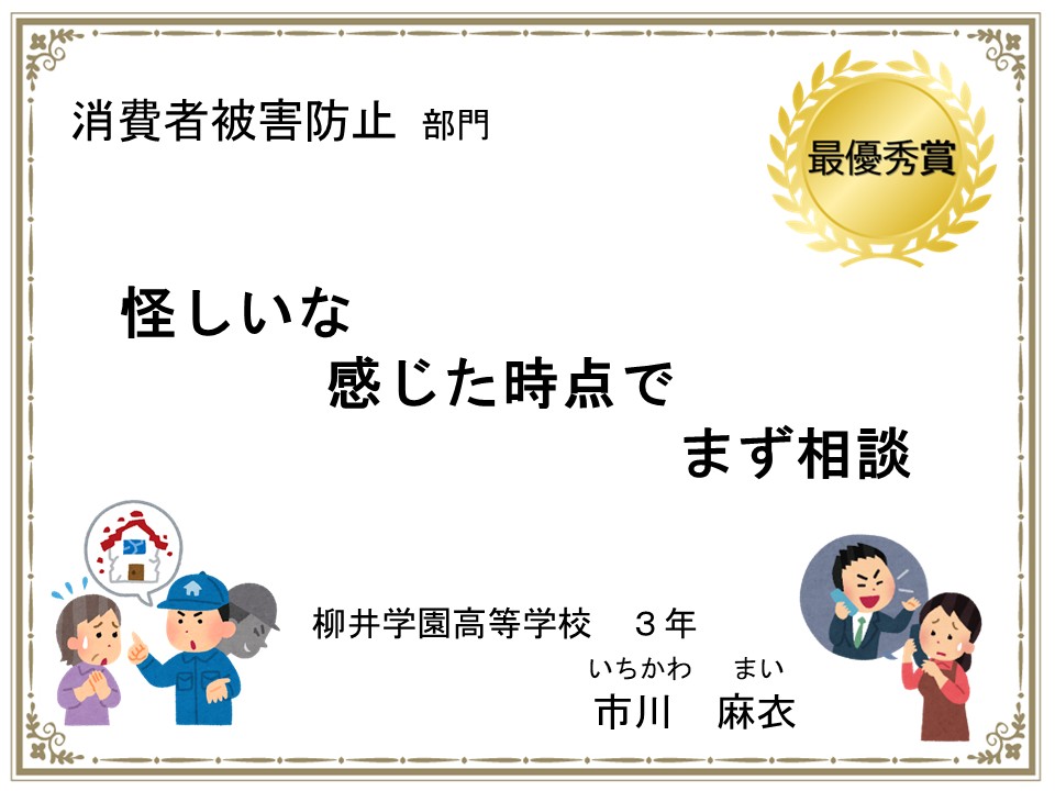 消費者被害