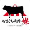 やまぐち和牛燦ロゴ(白)