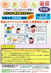 やまくら通信（若者版）－第21号表面－