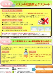 やまくら通信（若者版）－第21号裏面－