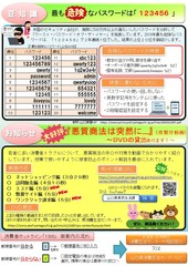 やまくら通信（若者版）－第20号裏面－