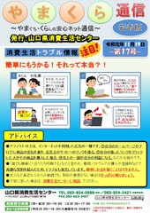 やまくら通信（若者版）－第17号表面－