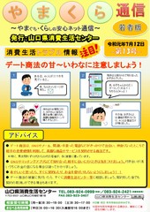 やまくら通信（若者版）－第13号表面－