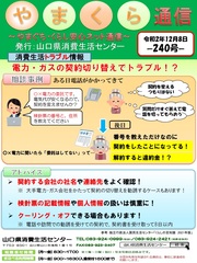 やまくら通信240号（表）